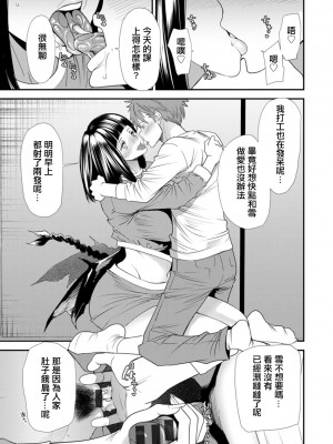 [大嶋亮] 最終話 しあわせの道 (淫魔女子大生の憂鬱) [中国翻訳]_09