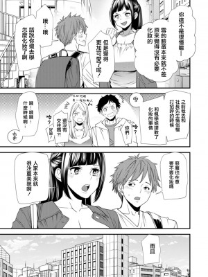 [大嶋亮] 最終話 しあわせの道 (淫魔女子大生の憂鬱) [中国翻訳]_07