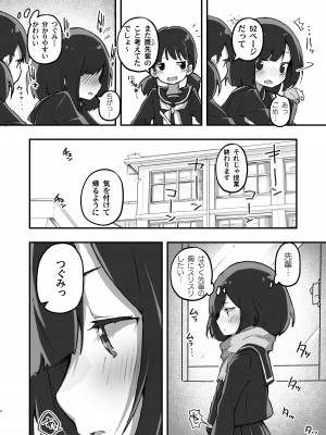 [あめじすとダークネス (エロッチ)] GIRL 後輩彼女の性事情 [DL版]_04