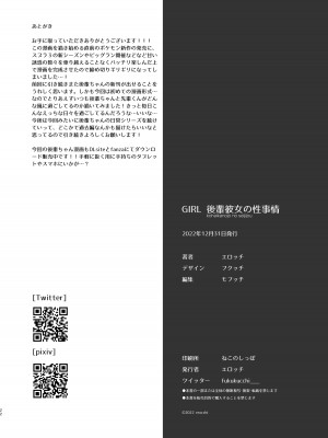 [あめじすとダークネス (エロッチ)] GIRL 後輩彼女の性事情 [DL版]_22