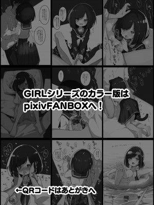 [あめじすとダークネス (エロッチ)] GIRL 後輩彼女の性事情 [DL版]_21