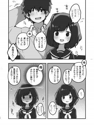 [あめじすとダークネス (エロッチ)] GIRL 後輩彼女の性事情 [DL版]_16