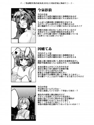 [とびひざげり (むむむ)] 狩りの尾時間・九 (東方Project) [DL版]_02