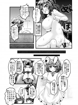 [とびひざげり (むむむ)] 狩りの尾時間・九 (東方Project) [DL版]_05