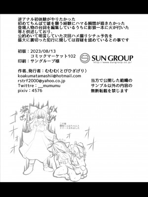 [とびひざげり (むむむ)] 狩りの尾時間・九 (東方Project) [DL版]_23