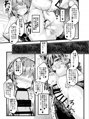 [とびひざげり (むむむ)] 狩りの尾時間・九 (東方Project) [DL版]_14