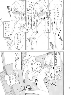 [caburibbon (caburi)] S.S.S.DI2 [DL版]_36