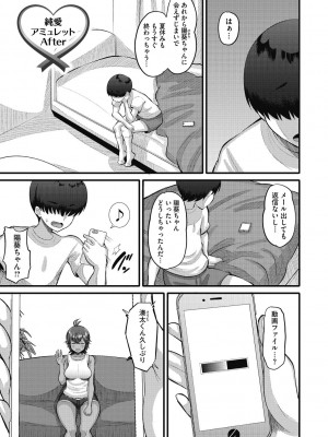 [野良黒ネロ] 即ハメ彼女 カレ氏に絶対ナイショの中出し恋人契約 [DL版]_115