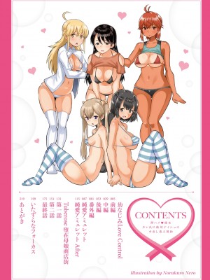 [野良黒ネロ] 即ハメ彼女 カレ氏に絶対ナイショの中出し恋人契約 [DL版]_004