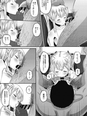 [野良黒ネロ] 即ハメ彼女 カレ氏に絶対ナイショの中出し恋人契約 [DL版]_213