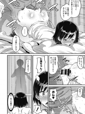 [野良黒ネロ] 即ハメ彼女 カレ氏に絶対ナイショの中出し恋人契約 [DL版]_048