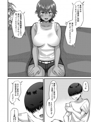 [野良黒ネロ] 即ハメ彼女 カレ氏に絶対ナイショの中出し恋人契約 [DL版]_116