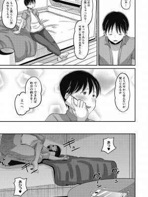 [野良黒ネロ] 即ハメ彼女 カレ氏に絶対ナイショの中出し恋人契約 [DL版]_067