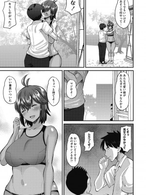[野良黒ネロ] 即ハメ彼女 カレ氏に絶対ナイショの中出し恋人契約 [DL版]_091