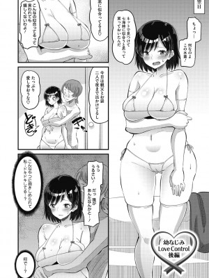 [野良黒ネロ] 即ハメ彼女 カレ氏に絶対ナイショの中出し恋人契約 [DL版]_056