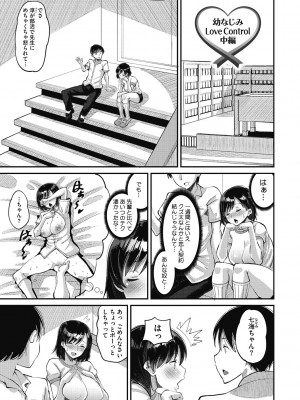 [野良黒ネロ] 即ハメ彼女 カレ氏に絶対ナイショの中出し恋人契約 [DL版]_029