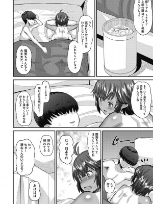 [野良黒ネロ] 即ハメ彼女 カレ氏に絶対ナイショの中出し恋人契約 [DL版]_088