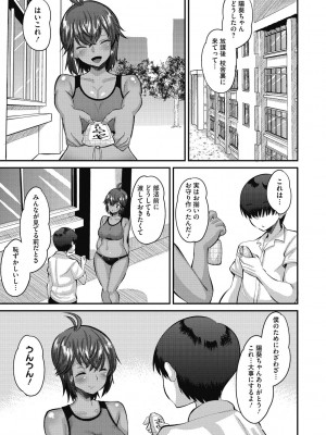 [野良黒ネロ] 即ハメ彼女 カレ氏に絶対ナイショの中出し恋人契約 [DL版]_089