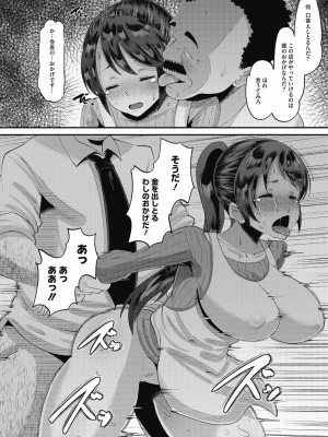 [野良黒ネロ] 即ハメ彼女 カレ氏に絶対ナイショの中出し恋人契約 [DL版]_136