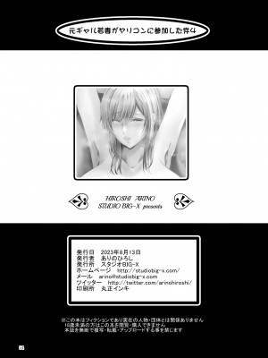 [スタジオBIG-X (ありのひろし)] 元ギャル若妻がヤリコンに参加した件4_54