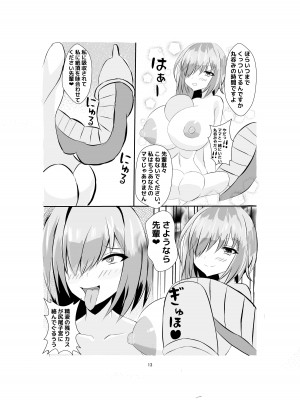 [Princess Cat (猫姫優華)] 月霊髄液魔力汚染 ニッチ本 (Fate／Grand Order) [DL版]_12