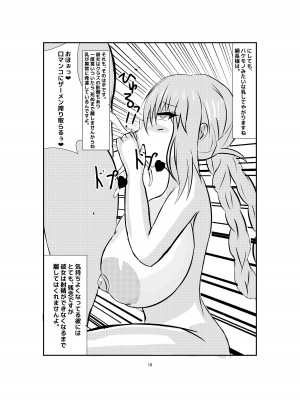 [Princess Cat (猫姫優華)] 月霊髄液魔力汚染 ニッチ本 (Fate／Grand Order) [DL版]_15