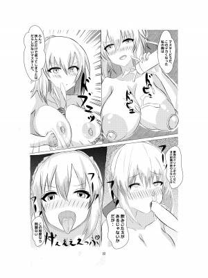 [Princess Cat (猫姫優華)] 月霊髄液魔力汚染 ニッチ本 (Fate／Grand Order) [DL版]_19