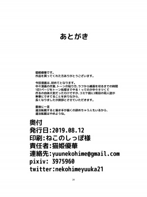 [Princess Cat (猫姫優華)] 月霊髄液魔力汚染 ニッチ本 (Fate／Grand Order) [DL版]_23