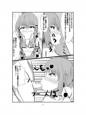 [Princess Cat (猫姫優華)] 月霊髄液魔力汚染 ニッチ本 (Fate／Grand Order) [DL版]_14