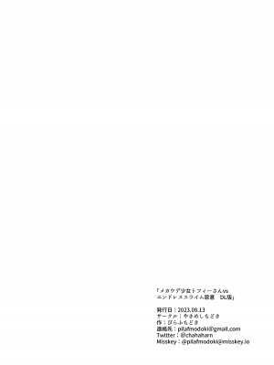 [やきめしもどき (ぴらふもどき)] メカウデ少女トフィーさんvsエンドレススライム尿意 [DL版]_18