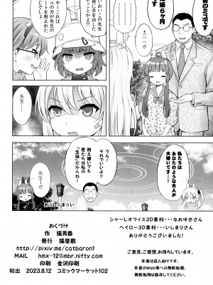 (C102) [猫屋敷 (猫男爵)] 共依存の兎 (ブルーアーカイブ)_33