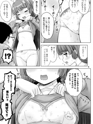 (C102) [猫屋敷 (猫男爵)] 共依存の兎 (ブルーアーカイブ)_08