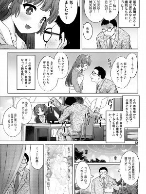 (C102) [猫屋敷 (猫男爵)] 共依存の兎 (ブルーアーカイブ)_12