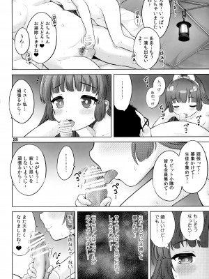 (C102) [猫屋敷 (猫男爵)] 共依存の兎 (ブルーアーカイブ)_27