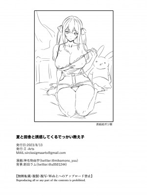 [Σ-Arts (神毛物由宇)] 夏と田舎と誘惑してくるでっかい教え子 [DL版]_50