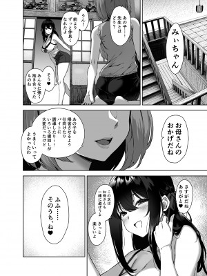 [Σ-Arts (神毛物由宇)] 夏と田舎と誘惑してくるでっかい教え子 [DL版]_48