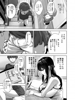 [Σ-Arts (神毛物由宇)] 夏と田舎と誘惑してくるでっかい教え子 [DL版]_27