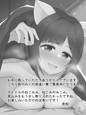 [Sept＊RohDia (赤松)] ねこみみ、ねこみのみこみ (アイドルマスター シンデレラガールズ) [DL版]_02