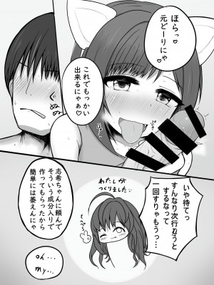 [Sept＊RohDia (赤松)] ねこみみ、ねこみのみこみ (アイドルマスター シンデレラガールズ) [DL版]_08