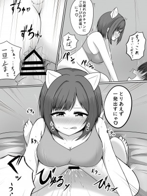 [Sept＊RohDia (赤松)] ねこみみ、ねこみのみこみ (アイドルマスター シンデレラガールズ) [DL版]_04