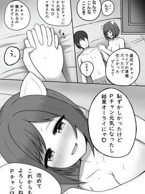 [Sept＊RohDia (赤松)] ねこみみ、ねこみのみこみ (アイドルマスター シンデレラガールズ) [DL版]_12
