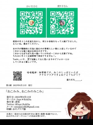 [Sept＊RohDia (赤松)] ねこみみ、ねこみのみこみ (アイドルマスター シンデレラガールズ) [DL版]_15