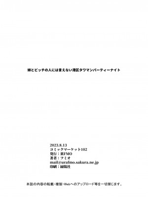 [裏FMO (フミオ)] 姉とビッチの人には言えない港区タワマンパーティーナイト [DL版]_36