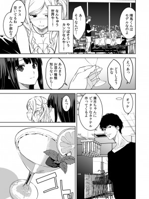 [裏FMO (フミオ)] 姉とビッチの人には言えない港区タワマンパーティーナイト [DL版]_06