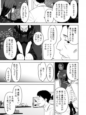 [裏FMO (フミオ)] 姉とビッチの人には言えない港区タワマンパーティーナイト [DL版]_12