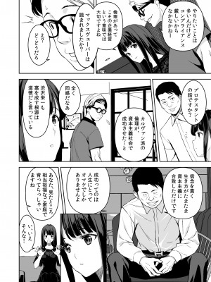 [裏FMO (フミオ)] 姉とビッチの人には言えない港区タワマンパーティーナイト [DL版]_11