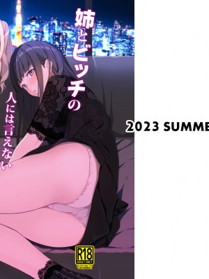 [裏FMO (フミオ)] 姉とビッチの人には言えない港区タワマンパーティーナイト [DL版]_37