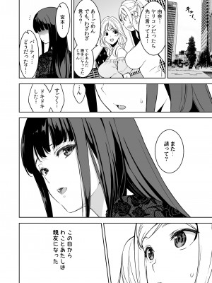 [裏FMO (フミオ)] 姉とビッチの人には言えない港区タワマンパーティーナイト [DL版]_35