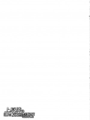 (C102) [MAIDOLL (飛燕)] 上原燐の夏期性活指導_22