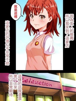 [メテオガーデン (にけ)] とある快感マッサージ (とある科学の超電磁砲) [中国翻訳]_02